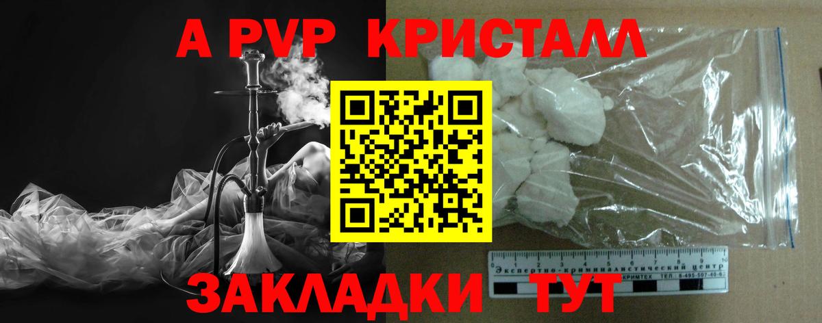 Альфа ПВП VHQ Видное