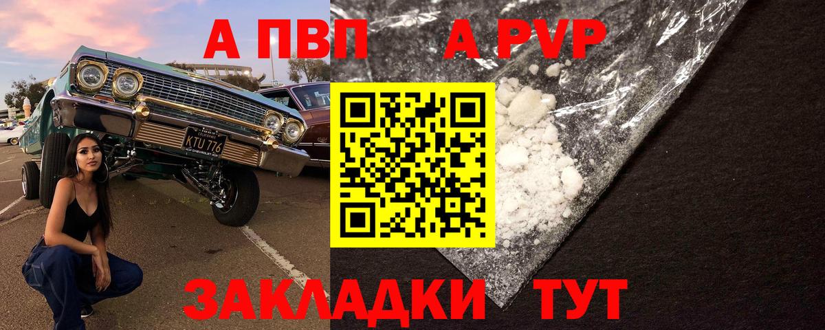 A-PVP Соль  APVP Соль  Alfa_PVP  Вход с VPN  Видное  А ПВП VHQ 