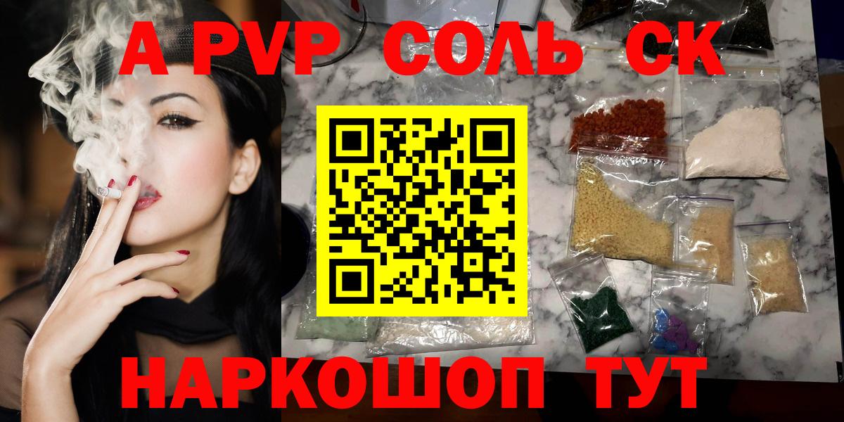 ГАШ  A PVP  Вход с VPN  Видное  Меф  Кокаин  ЛЁД  Мяу-Мяу  Купить закладку  Каннабис 