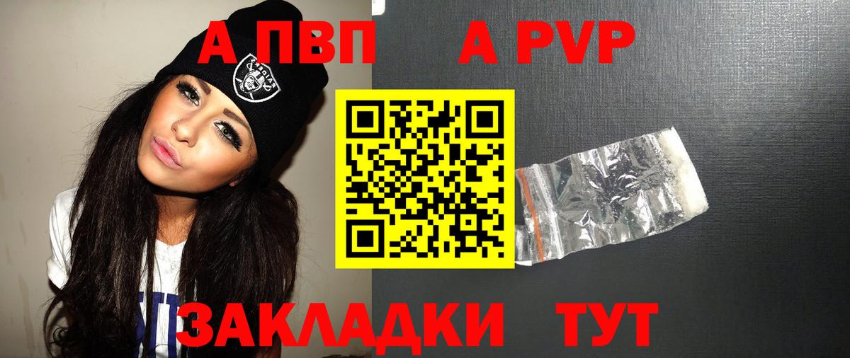 A-PVP мука Видное