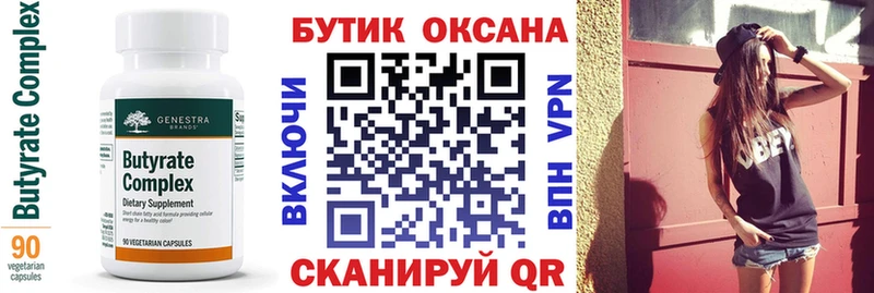 kraken рабочий сайт  Видное  Бутират Butirat  где продают  