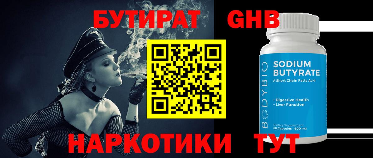 БУТИРАТ буратино  Вход с VPN  Видное 