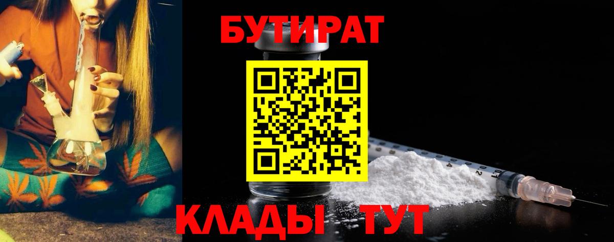 Бутират BDO 33% Видное