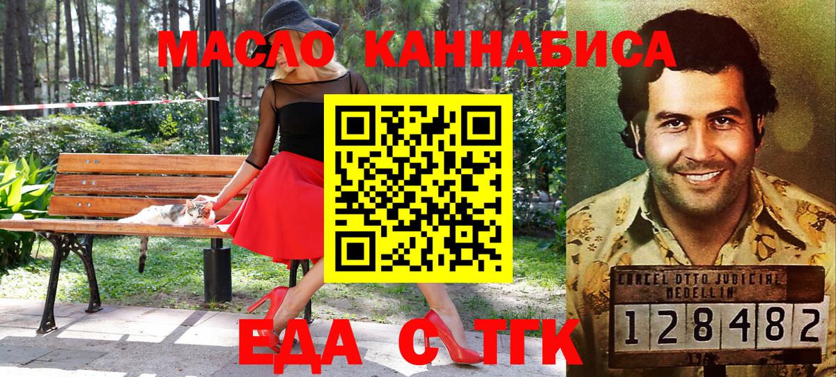 Еда ТГК конопля  Вход с VPN  Видное 