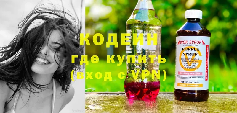 цены наркотик  Видное  Кодеиновый сироп Lean Purple Drank 