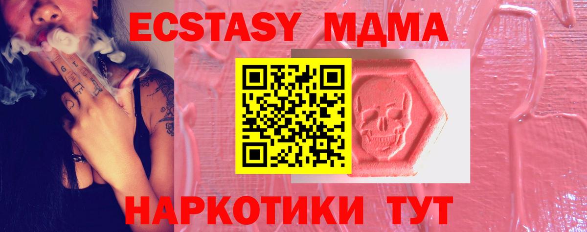 ЭКСТАЗИ 99%  Видное  Экстази  Ecstasy MDMA 