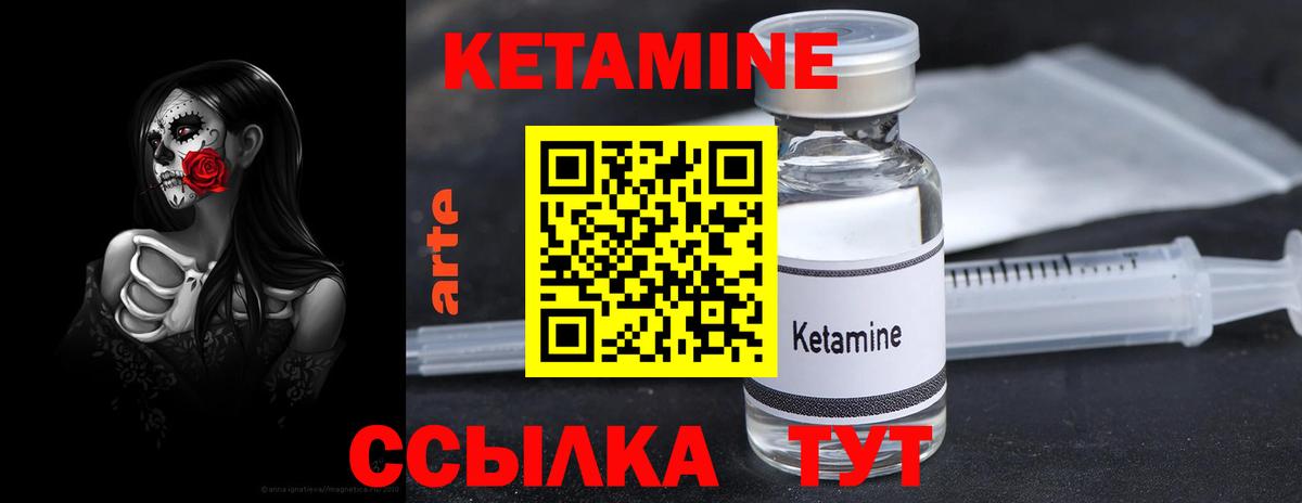 КЕТАМИН VHQ  Кетамин VHQ  Вход с VPN  Видное 