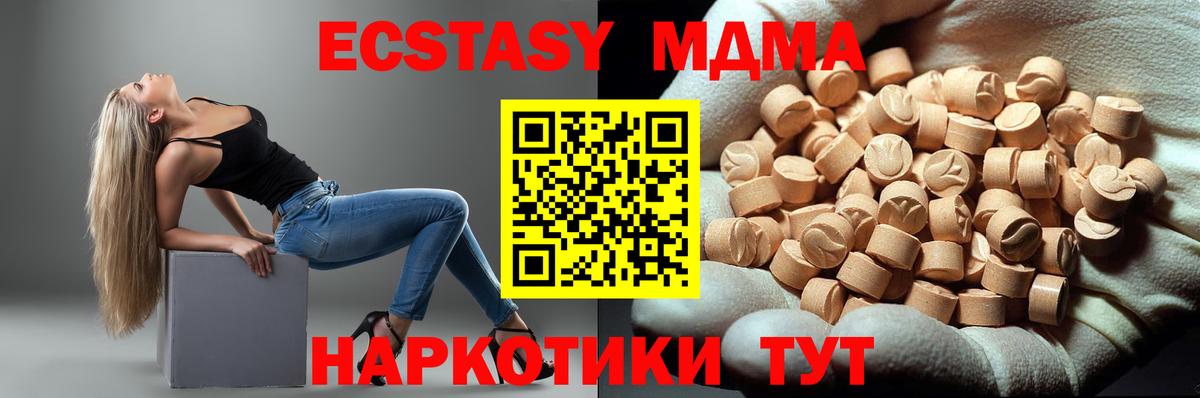 MDMA кристаллы Видное