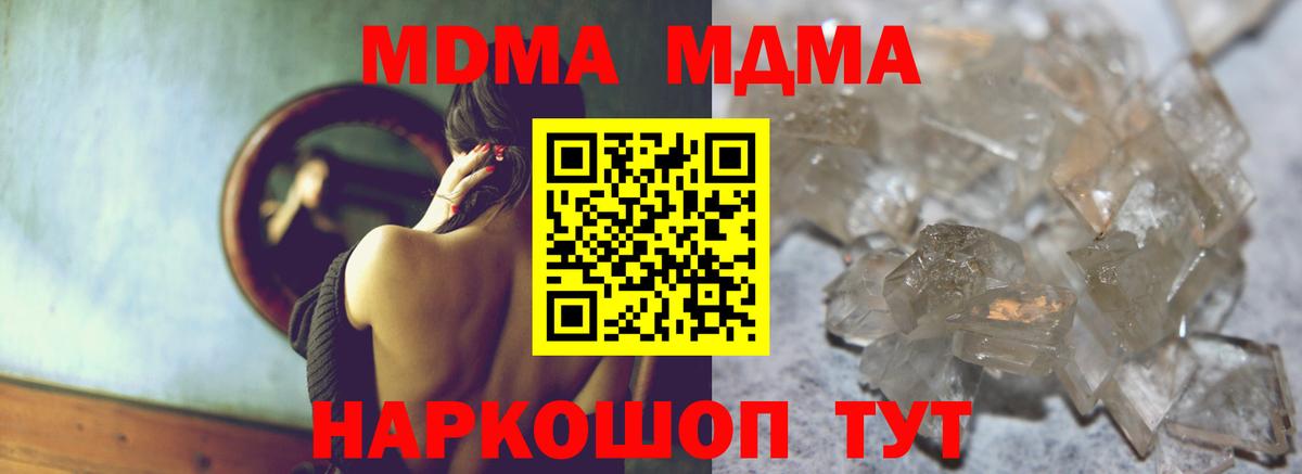 МДМА  МДМА Molly  Вход с VPN  МДМА кристаллы  Видное 