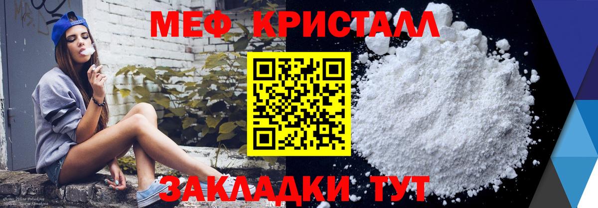 Мефедрон кристаллы Видное