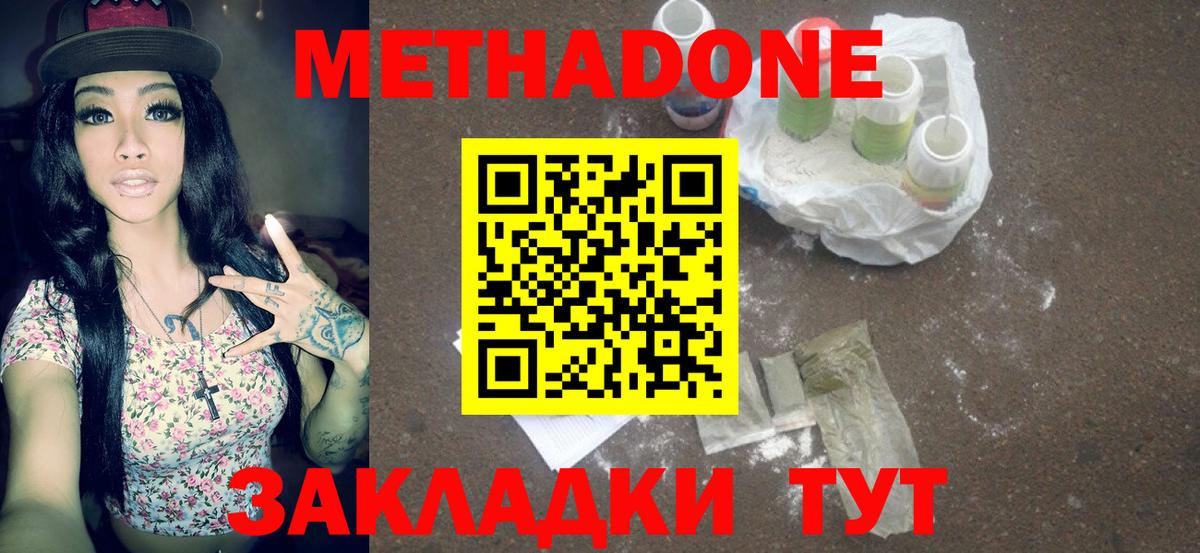 Метадон белоснежный  Видное  МЕТАДОН methadone 