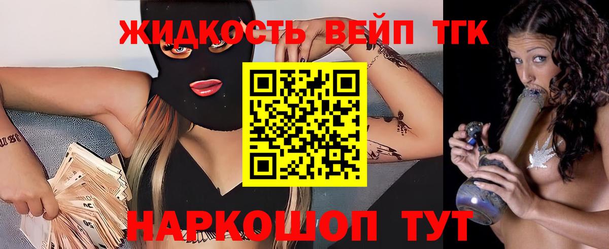 Видное  ТГК жижа  ТГК Wax  Вход с VPN 